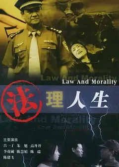法理人生