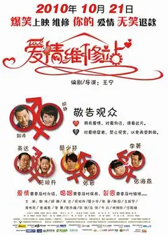 爱情维修站