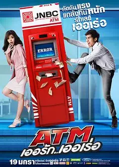 争钱斗爱ATM
