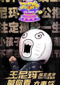 暴走大事件   第七季
