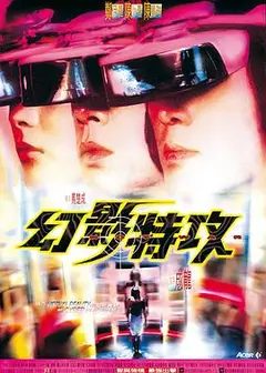 幻影特攻国语