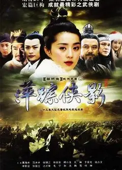 萍踪侠影黄海冰版