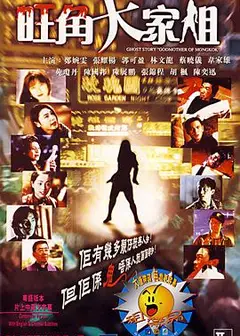 旺角大家姐