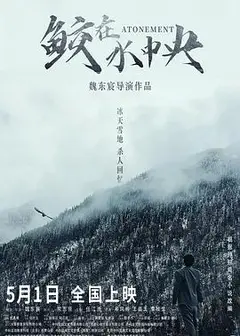 鲛在水中央