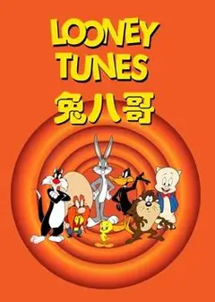 兔八哥全集