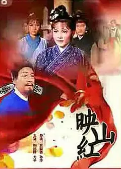 映山红