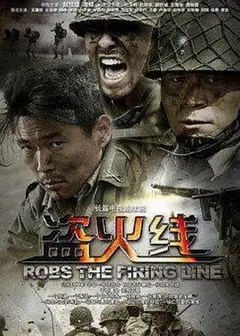 盗火线2012