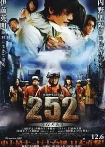 252生存者