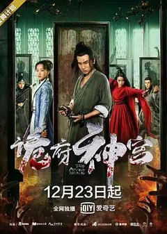 推官君无咎