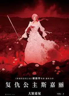 复仇公主斯嘉丽