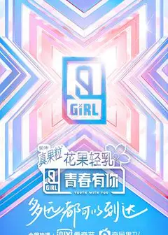 青春有你   第二季 业内视角
