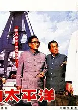 飞向太平洋