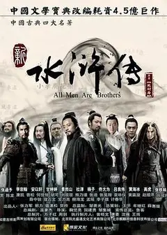水浒传2011