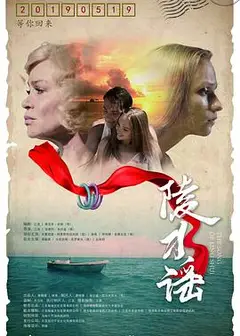 陵水谣