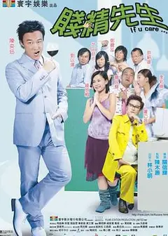 贱精先生
