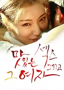 美丽的女友