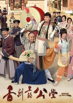 舌剑上的公堂粤语
