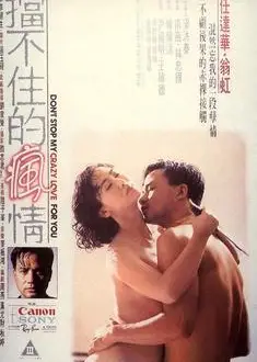 挡不住的疯情