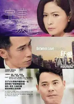 完美叛侣粤语