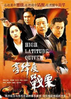 高纬度战栗