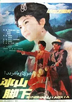 冰山脚下