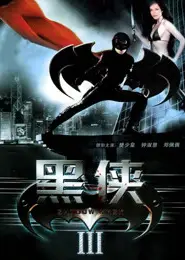 武神黑侠