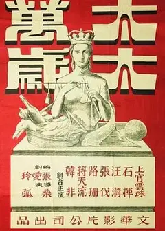 太太万岁