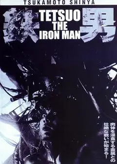铁男1：金属兽