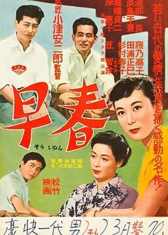 早春1956