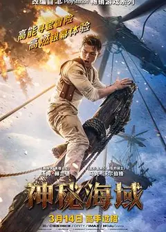 神秘海域 中英双字版