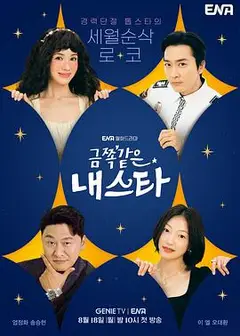 金子般我的明星