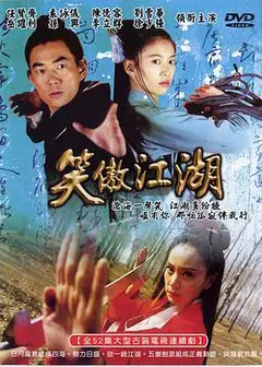 笑傲江湖任贤齐版
