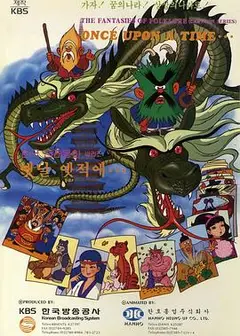 很久很久以前