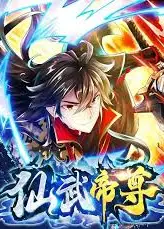 仙武帝尊 动态漫