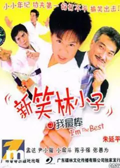 我最棒