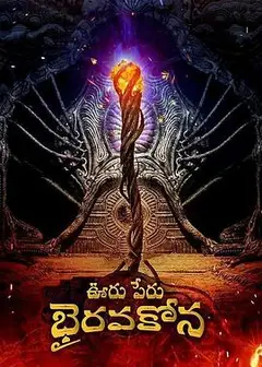 秘鲁奥鲁Bhairavakona