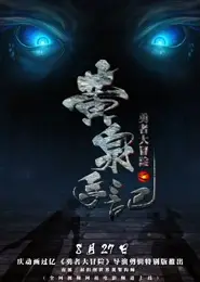 勇者大冒险总篇集