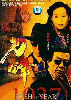 刀锋1937