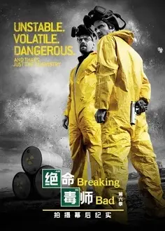 绝命毒师 第六季 幕后纪实