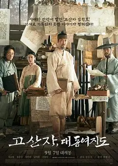 古山子：大东舆地图