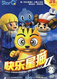 快乐星猫第二季