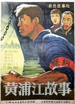 黄浦江故事