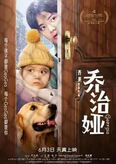乔治娅
