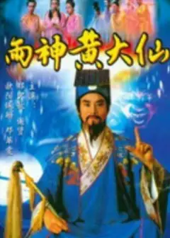 雨神黄大仙