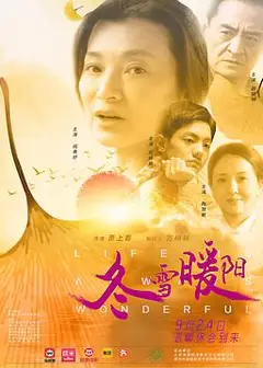 冬雪暖阳