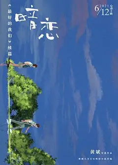 暗恋