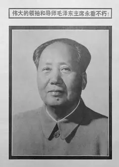 伟大的领袖和导师毛泽东主席永垂不朽