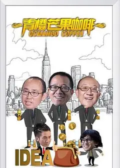 青橙芒果咖啡