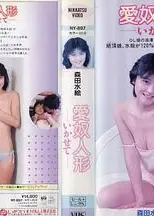 愛奴人形い・か・せ・て