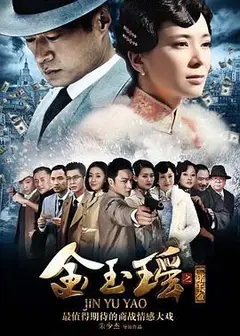 金玉瑶